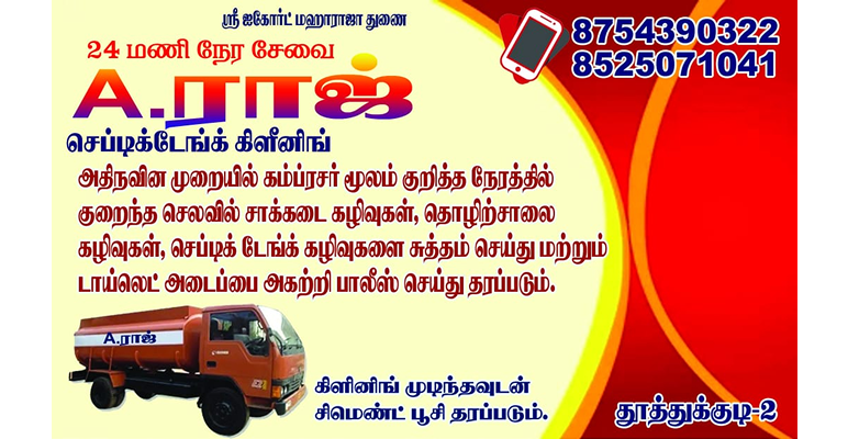 Raj Septic Tank Cleaning in ThoothukudiÂ 